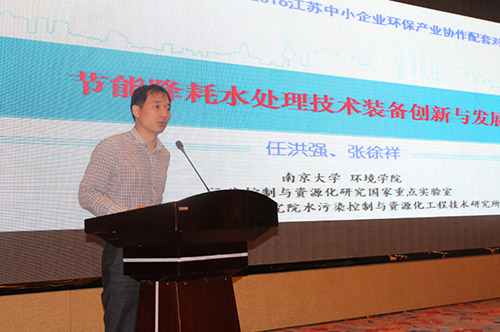 南京大學(xué)環(huán)境學(xué)院專(zhuān)家演講